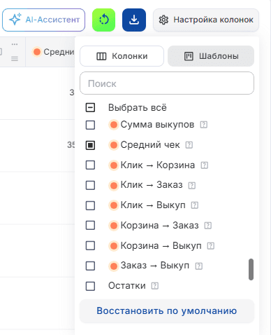Настройка колонок