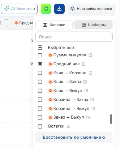 Настройка колонок