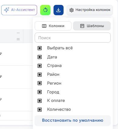 Настройка колонок
