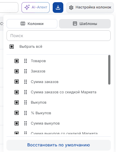 Настройка колонок