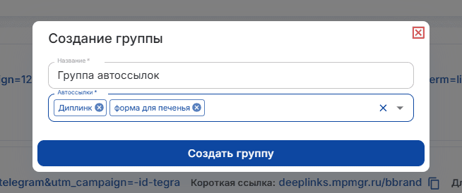 Создание группы автоссылок