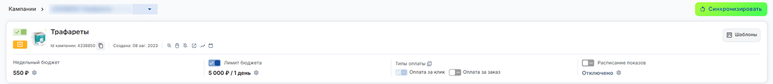 Детали кампании