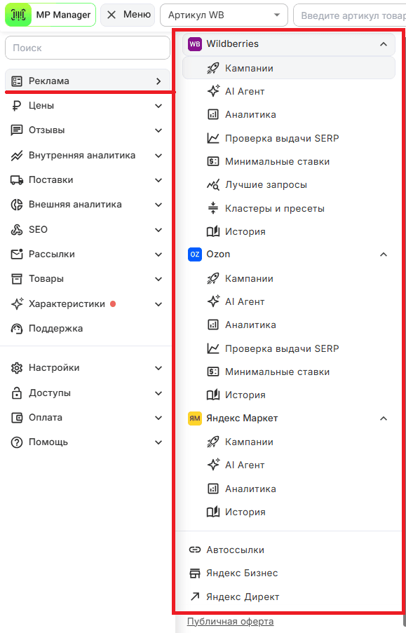 Обзор Рекламы