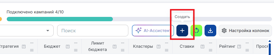 Создание кампании
