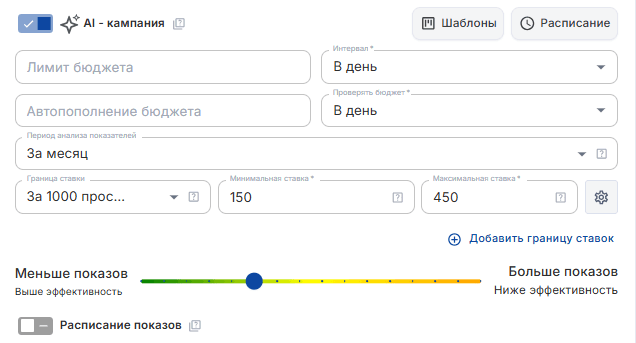 Бюджет AI
