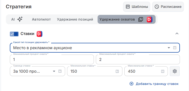 Удержание охватов