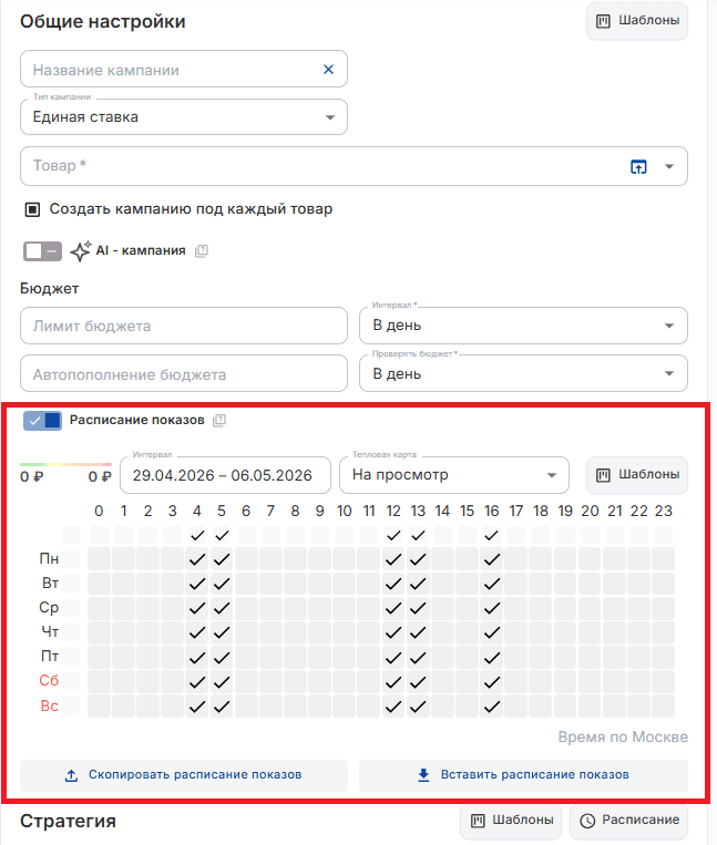 Расписание показов