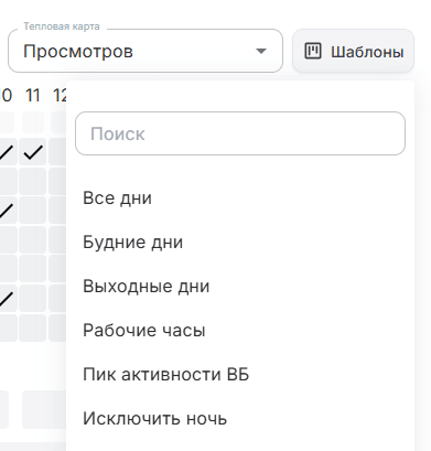 Шаблоны расписания показов