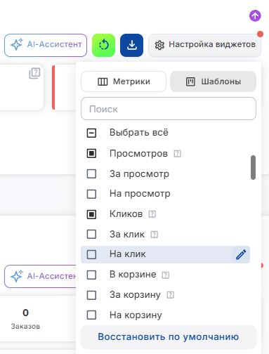 Настройка виджетов