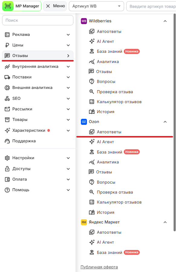 Автоответы