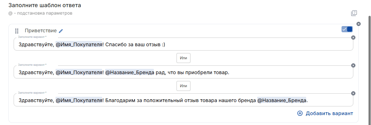 Приветствие вариации