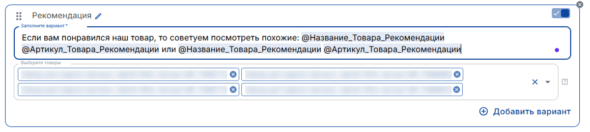 Рекомендации вариации