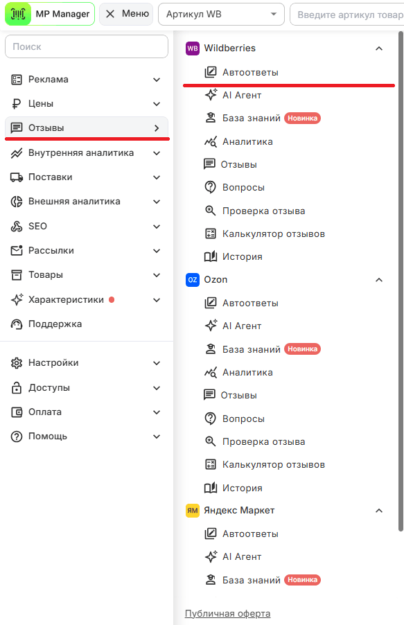 Автоответы