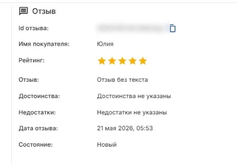 Отзыв