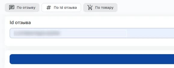 Проверка отзыва