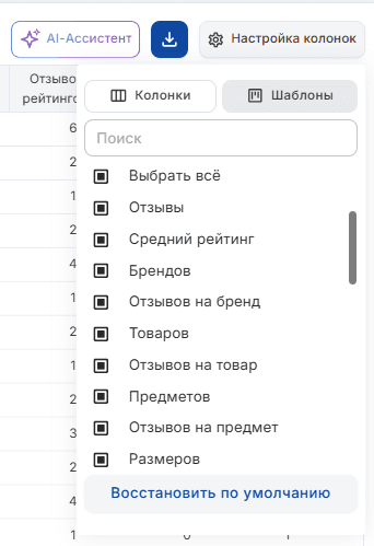 Настройка колонок