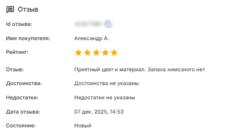 Отзыв