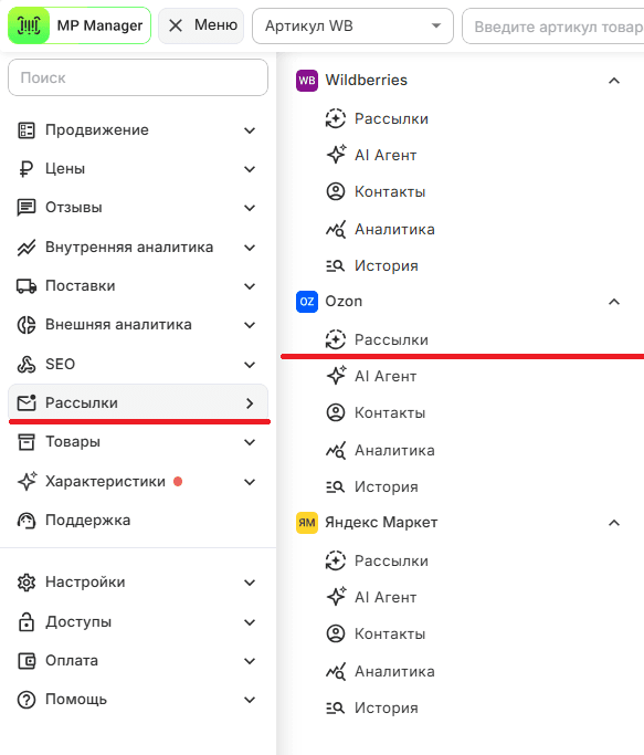 Создание и настройка рассылок