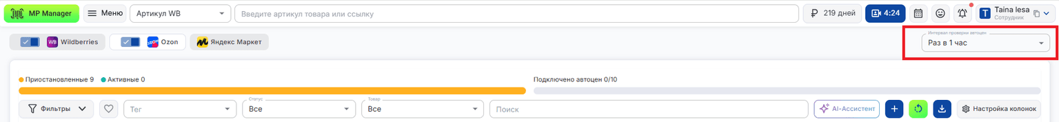 Интервал проверки автоцен