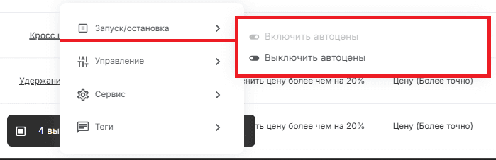 Запуск/остановка