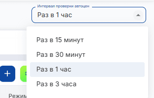 Интервал проверки автоцен детальнее