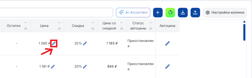 Изменение цены