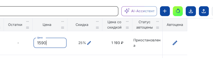 Изменение цены
