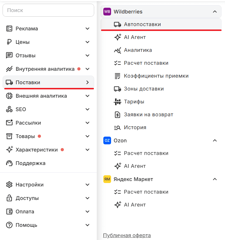 Автопоставки