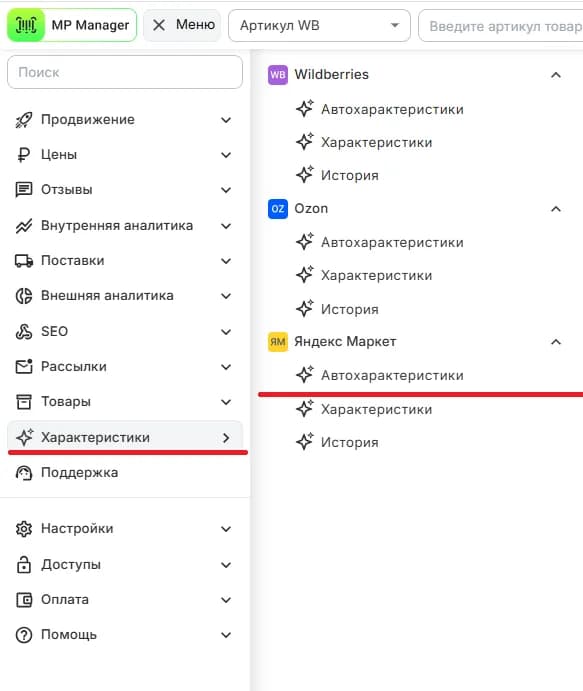 Автохарактеристики