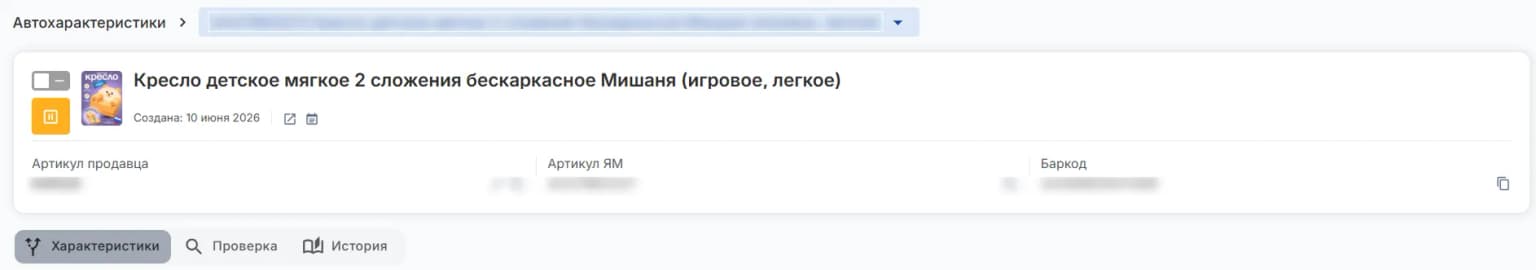 Автохарактеристика верхнее меню