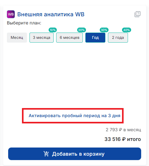 Пробный период