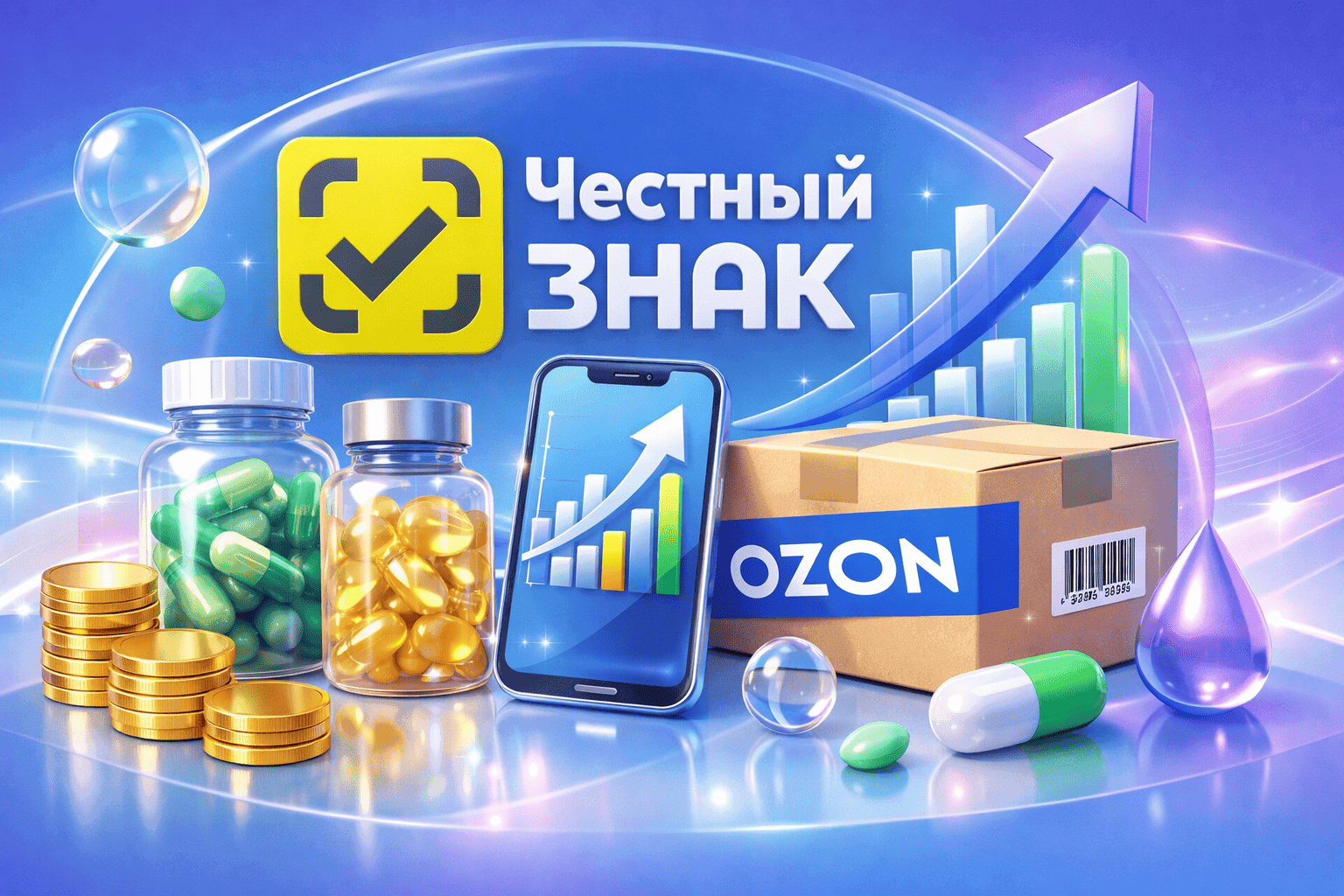 Обязательная маркировка БАДов в 2025–2026: сроки и этапы, «Честный знак»