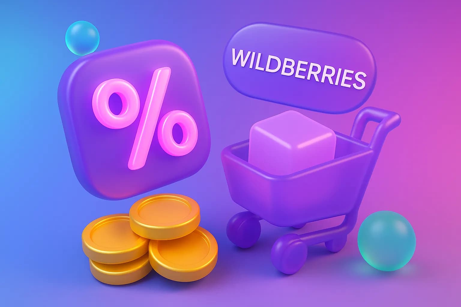 Поддержка продаж на Wildberries: что это и как работает