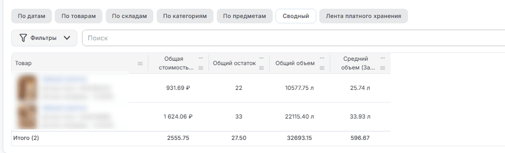 Платное хранение