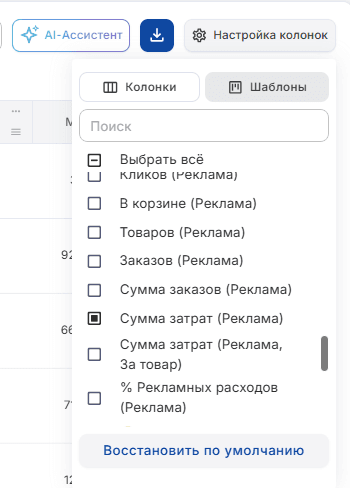 Настройка колонок