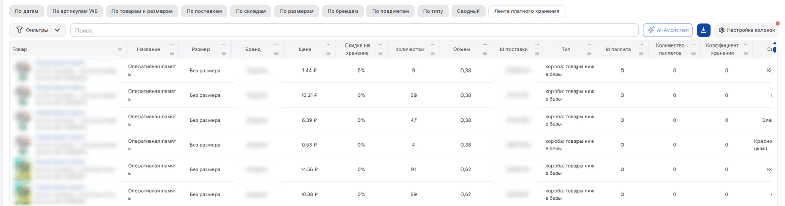Лента платного хранения