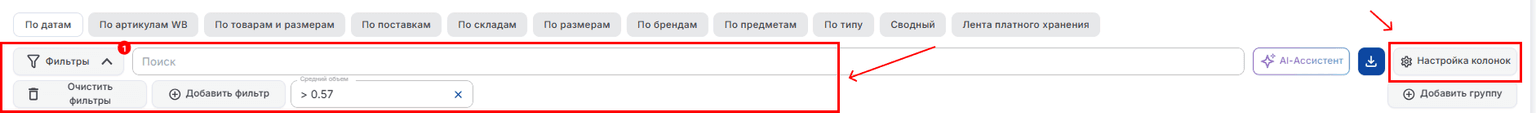 Настройка колонок