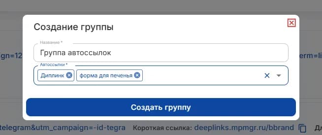 Создание группы автоссылок