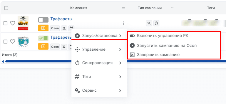 Запуск/Остановка