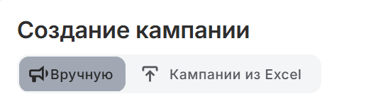 Способы создания кампаний