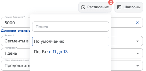 Расписание