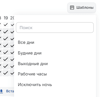 Шаблоны показов