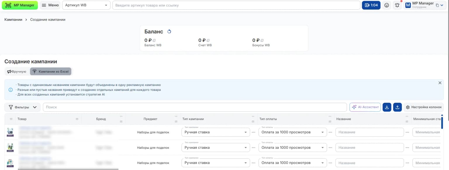 Кампании из Excel