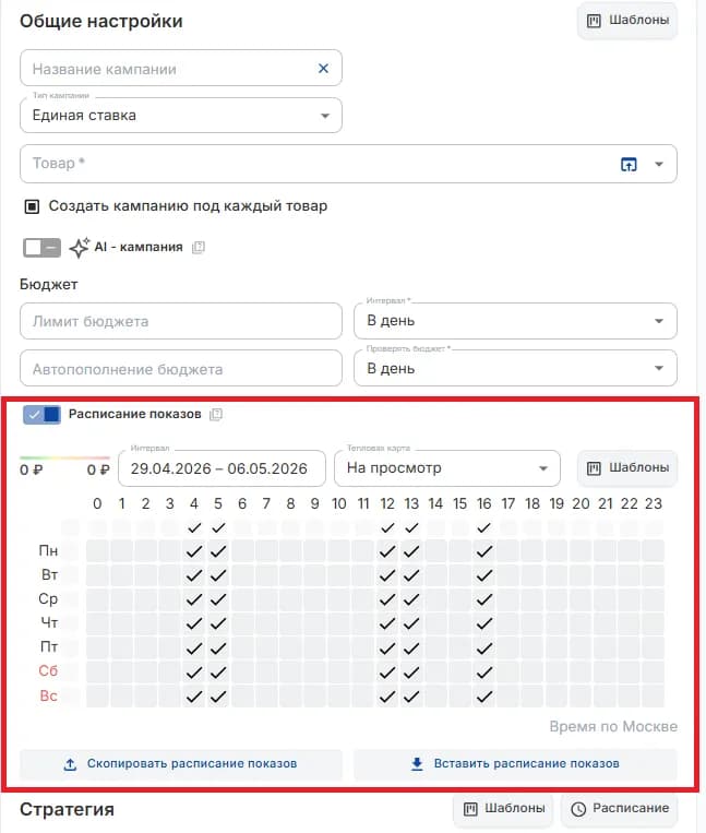Расписание показов