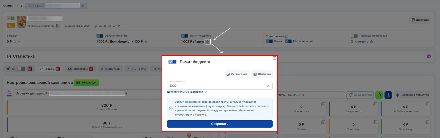 Лимит бюджета