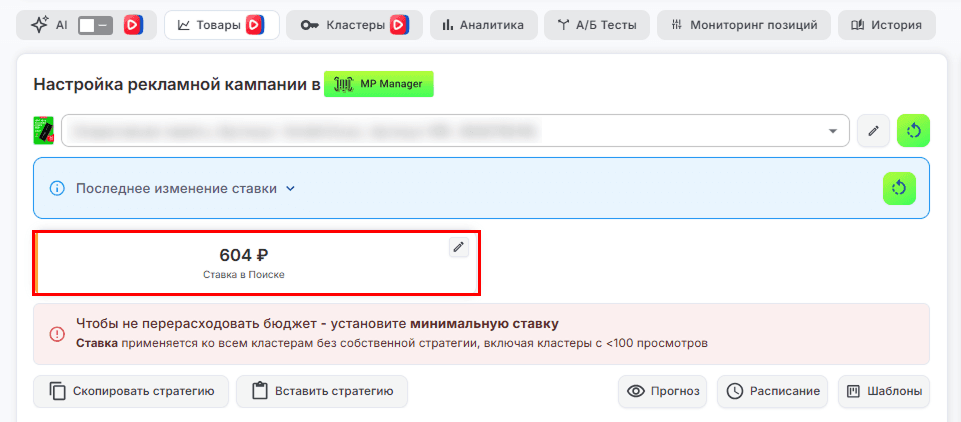Изменение ставки