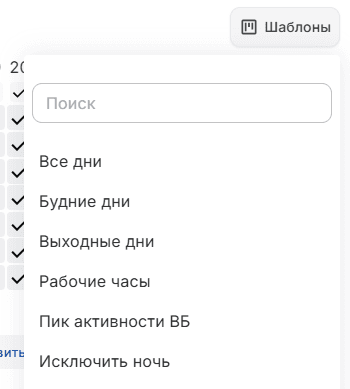 Шаблоны показов