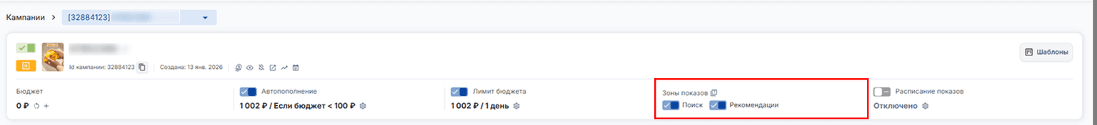 Зоны показов