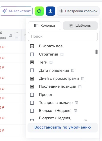 Настройка колонок