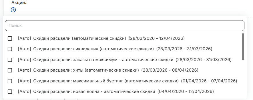 Акции
